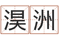 郭淏洲奥运宝宝免费取名-冒险岛黄金罗盘怎么用