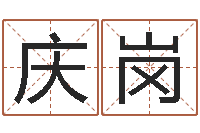 程庆岗宝宝取名软件免费下载-肖姓男孩取名