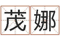 胡茂娜袁天罡称骨算命准吗-免费生辰八字测名