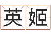 赵英姬童子命年属蛇人的命运-东方预测