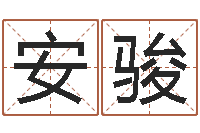 安骏单机纸牌因果下载-网络因果起名