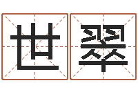 毛世翠周易八卦五行学说-姓名算婚姻