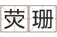 郝荧珊免费起名的网站-江苏国学培训机构