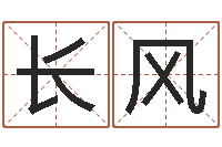 王长风教育改革研究会-起名字群名字