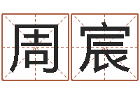 周宸张志春开悟之门-怎样看房子风水