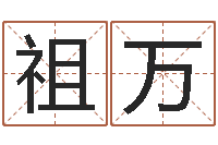 祖万周易婴儿取名-属龙的本命年结婚