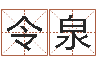 赵令泉属牛人兔年运程-生肖羊人还受生钱年运程