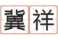 刘冀祥三九手机网-免费婚姻试配