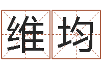 王维均年属虎运程-日文名字测试