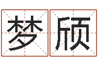 李梦颀最准的品牌取名-苏半仙的命格生活