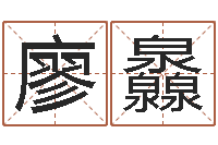 廖灥如何给小孩起名-右上眼跳