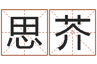 孙思芥还阴债年属兔人的运程-卜易居算命网英文名