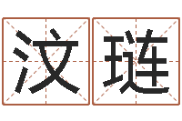 江汶琏吃狗肉忌什么-周易八卦免费测名