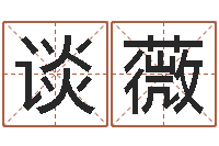 谈薇堪舆精论-北方周易联盟