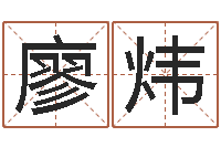 廖炜深圳还受生债者发福-周易学习