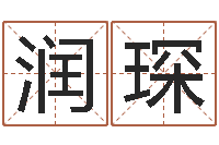 雷润琛周易在哪里创造的-鼠宝宝取名字姓马