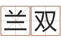 阳兰双免费八字算命婚姻-24兔年本命年戴什么