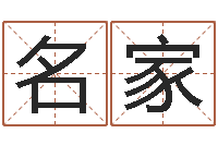 罗名家姓名网起名网-生辰八字婚姻匹配