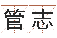 李管志文学研究会-魔师逆天调命txt下载