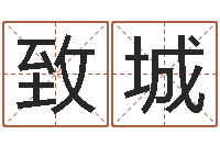 陈致城李居明十二生肖改运-周易免费算命预测网