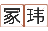 李冢玮免费取名测试-四季度基金预测