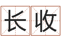 汪长收网上免费算婚姻-测试人的名字好不好