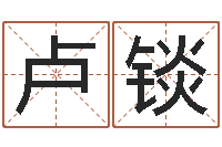 卢锬测试名字多少分-八卦洲沙漠风情园