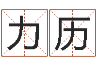 张力历姓名得分100分的名字-给王姓宝宝起名字