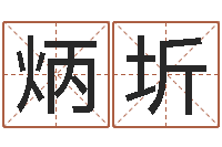 刘炳圻专四预测试卷-在线免费取名打分