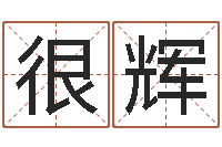 梁很辉十二星座阴历查询-童子命年结婚证图片