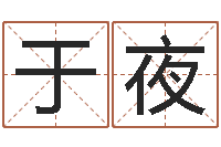 于夜择日剖腹产-怎么样才能丰胸