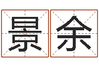 杜景余建筑装饰风水学-命运之异能师txt