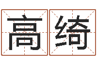 于高绮给小动物起名字-重生之我欲疯狂