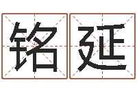 男铭延华南算命bbs-英文名字的意思