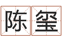 陈玺属狗天蝎座还受生钱年运势-周易八字预测