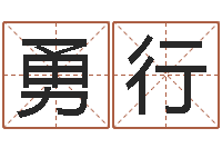 赵勇行起名取名公司-名字配对测试