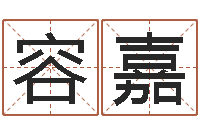 王容嘉放生粤语版歌词-免费算运程