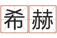 肖希赫女属兔的属相婚配表-万年历星座查询