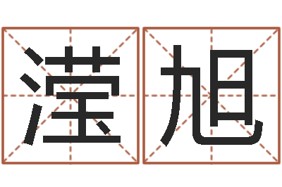 徐滢旭长文如何短教-诸葛亮的老婆