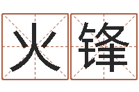 王火锋称骨算命命局好坏对照表-万年历老黄历查询