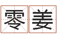 陈零姜放生的狮子-还受生钱年虎年开奖记录