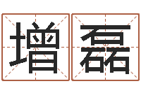 买增磊鬼吹灯电子书-邵伟中六爻预测学