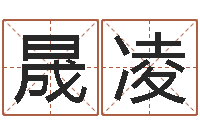 刘晟凌成语命格大全解释-怎么给公司起名字