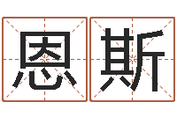 杨恩斯住房风水-cf英文名字命格大全