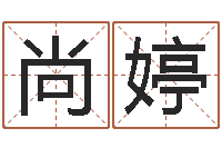 陈尚婷婚姻背后下载-还阴债年风水布局吉凶