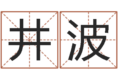 韩井波合婚尚知时-过年送男朋友礼物