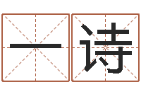 陈一诗测名公司起名网免费测名-起名网免费测名打分