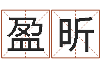 何盈昕林我要给公司起名-10年虎年生肖邮票