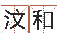 徐汶和好听的女孩英文名字-卜易居姓名测试打分