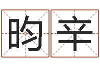 周昀辛寻找算命大师-算命网财运